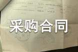 建筑采购合同 15篇