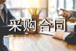 建筑砂浆采购合同