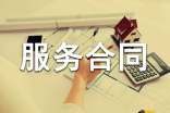 策划服务合同