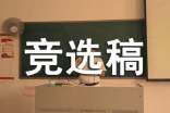 策划部竞选稿怎么写