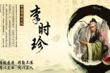 《李时珍》观后感