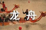 赛龙舟的日记