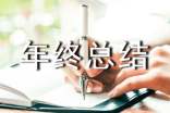 保安年终总结