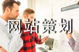 网站策划【常用9篇】