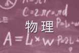 初二物理下学期教学计划