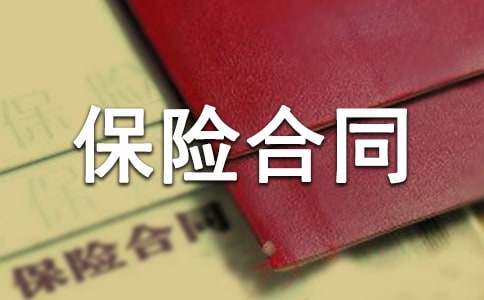 ��ᱣ�պ�ͬ����