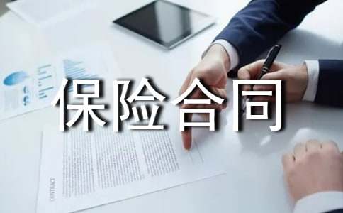 财产保险合同(10篇)