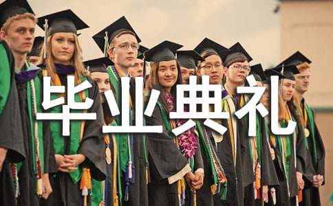 幼儿园毕业典礼活动策划方案