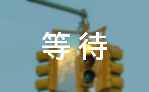 �ȴ��������ľ�ѡ15ƪ