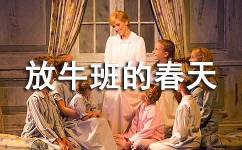 《放牛班的春天》观后感(汇编15篇)