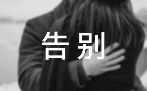 告别初一作文(15篇)