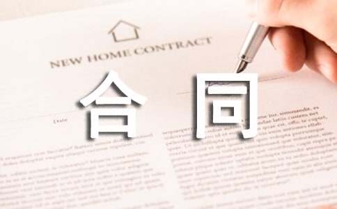 �����ĺ�ͬ���ȡ�