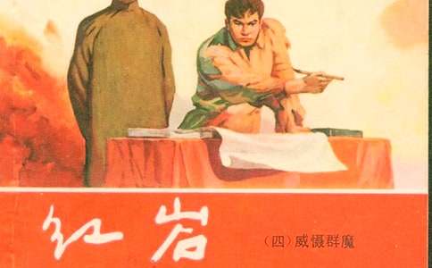 《红岩》的读后感(通用51篇)