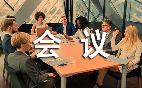 实用的会议策划(汇总3篇)