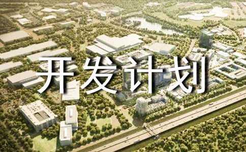 �²�Ʒ�����ƻ���