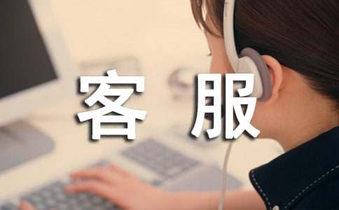 物业客服转正申请书