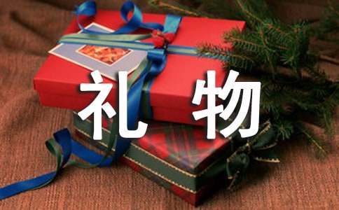 珍贵的礼物五年级作文