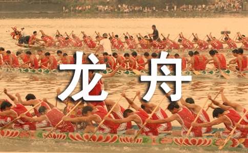 有关四年级赛龙舟作文十篇