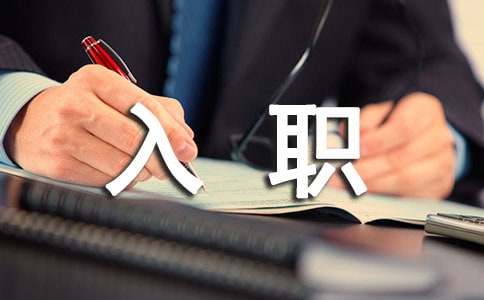 初入职场自我介绍(13篇)