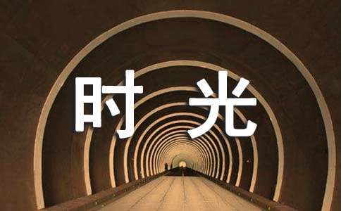 �йس���ʱ�����ļ���ʮƪ