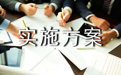 ���������ʵʩ�������ļ���5ƪ