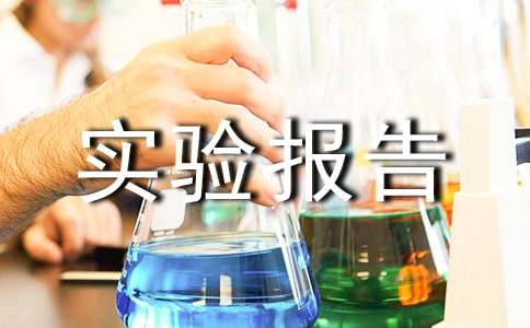 ʵ�鱨�� ����