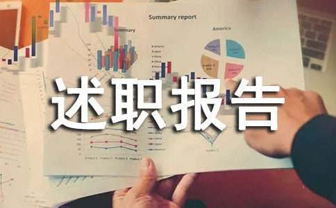 中班个人述职报告3篇