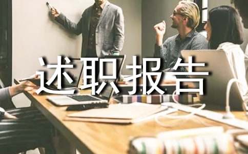 委员个人述职报告合集5篇