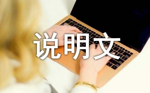 家用电器说明文