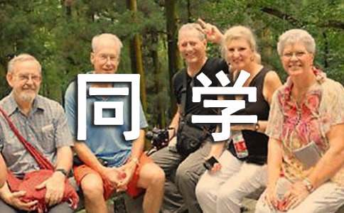 漫画同学作文五年级