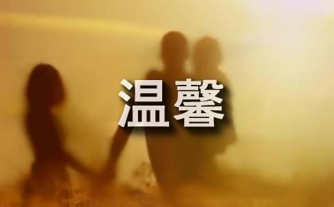 温馨一刻五年级优秀作文