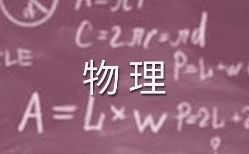 高二物理教学计划(精选12篇)