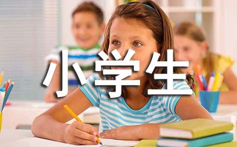 优秀小学生的自我介绍范文汇总10篇