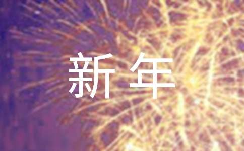 新年慰问信模板五篇