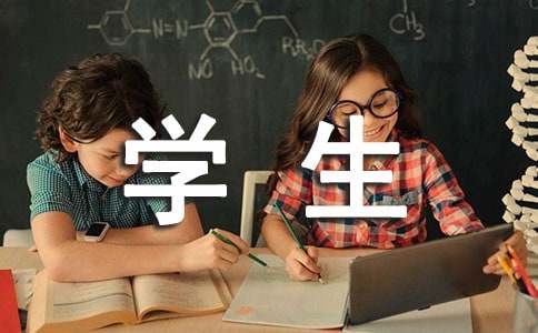 高一学生自我评价(热)