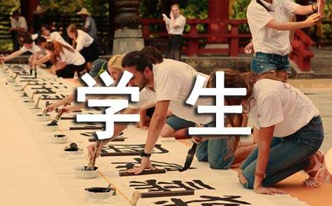 学生自我评价合集2篇