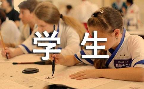 学生学期自我评价
