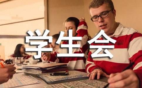 大学学生会面试自我介绍(15篇)