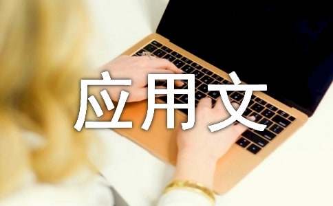 申论应用文写作技巧
