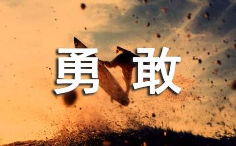 一次勇敢的尝试记叙文