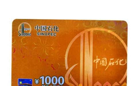 办理加油卡介绍信