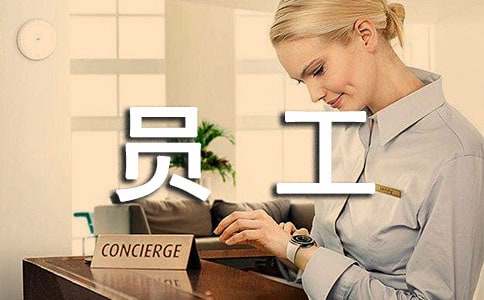 试用期员工转正自我评价