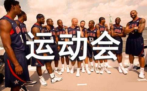 关于初一运动会作文汇总10篇