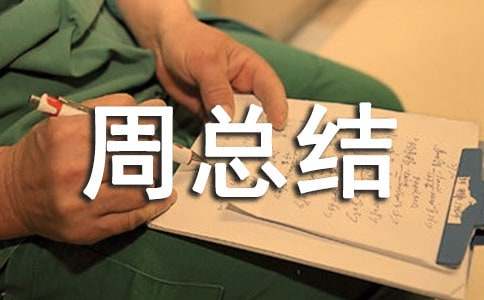 大队辅导员国旗下做上周总结讲话